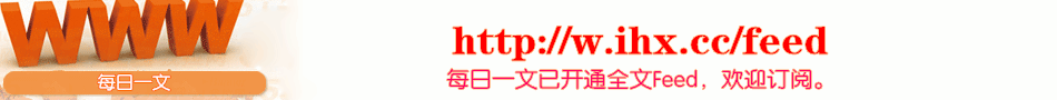 爱阅读,每日一文,每天一篇精彩文章!让读书变得更有乐趣!给你一个阅读的生活!